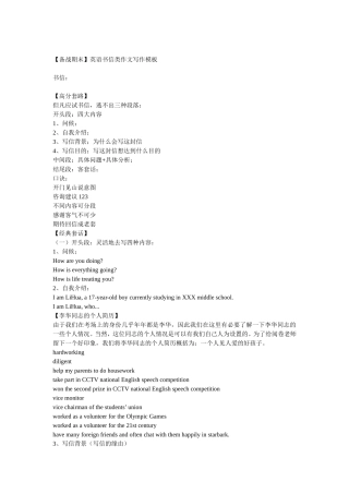 【备战期末】英语书信类作文写作模板