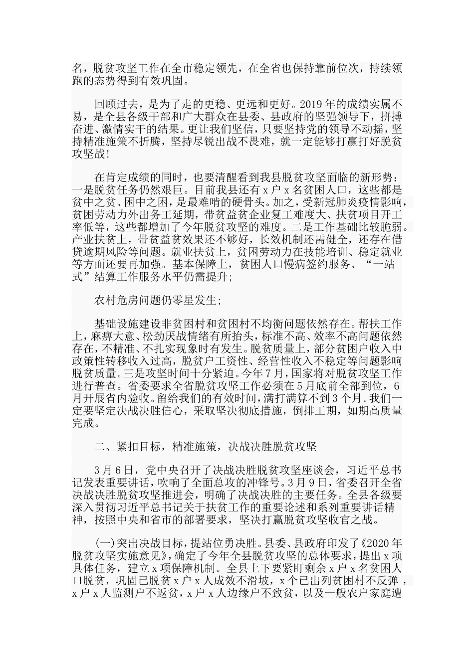 3篇决战决胜脱贫攻坚座谈会讲话交流发言材料_第2页