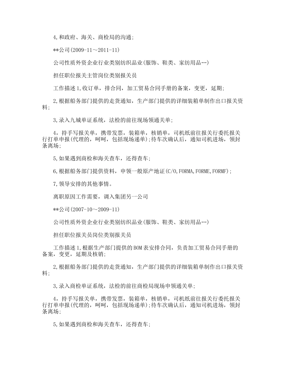 报关员个人简历_第2页