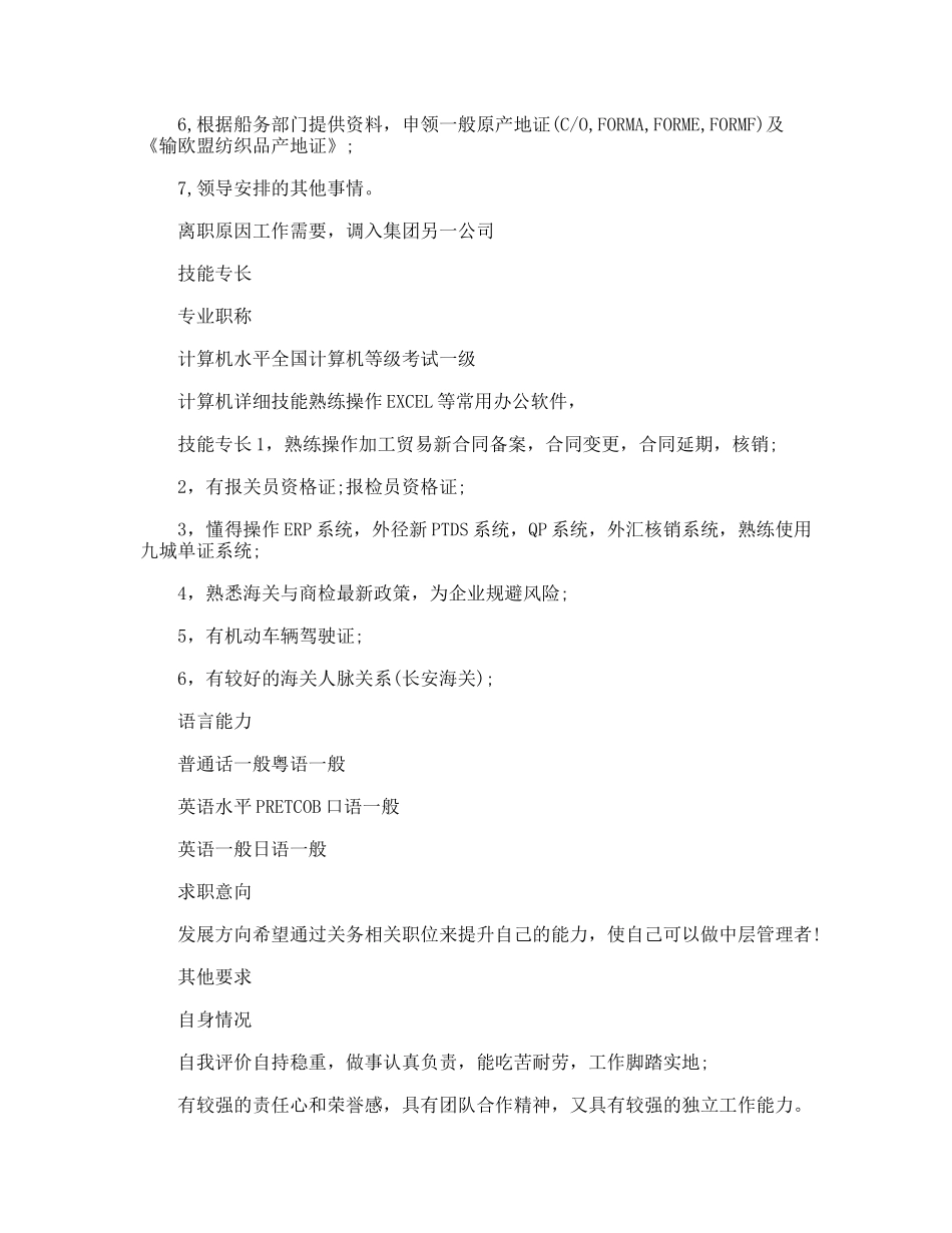 报关员个人简历_第3页