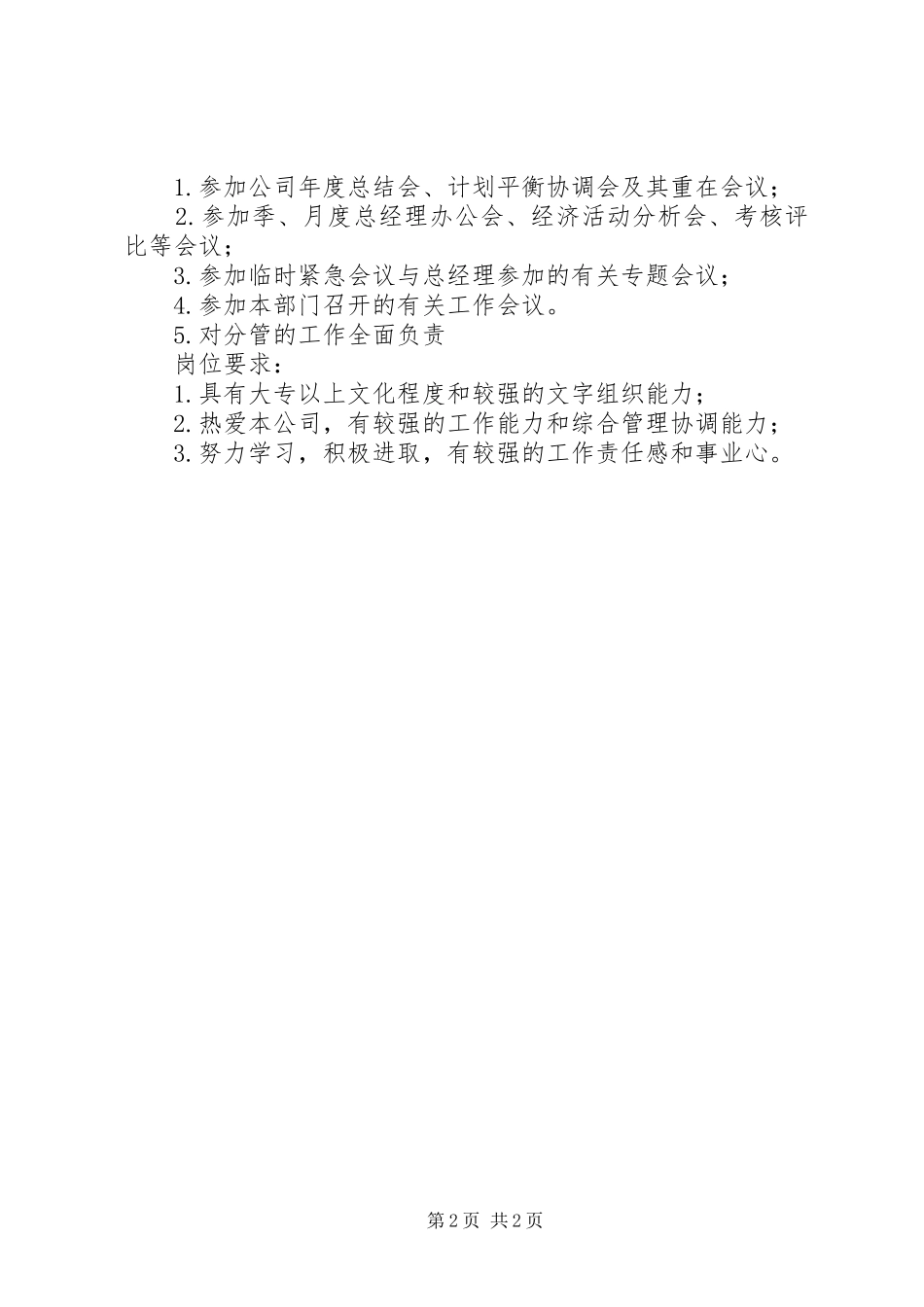 办公室主任职位责任_第2页