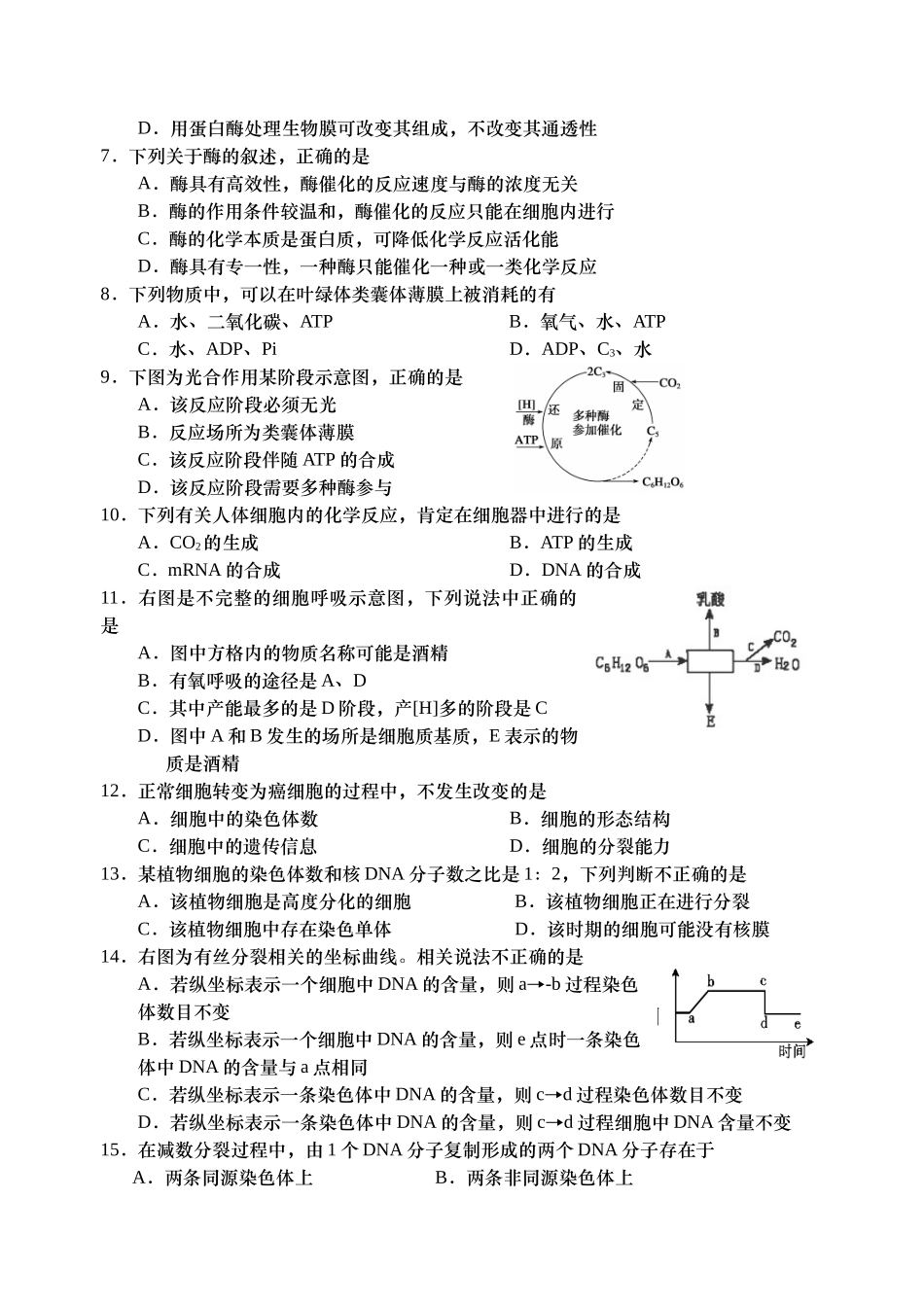 2011—2012学年度第一学期模块监测_第2页