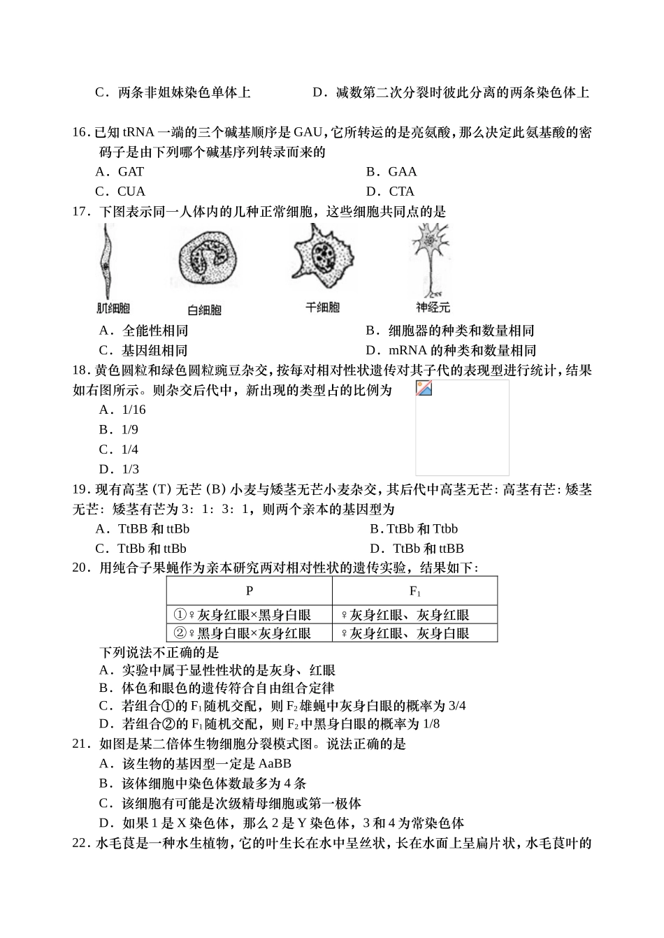 2011—2012学年度第一学期模块监测_第3页