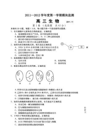 2011—2012学年度第一学期模块监测
