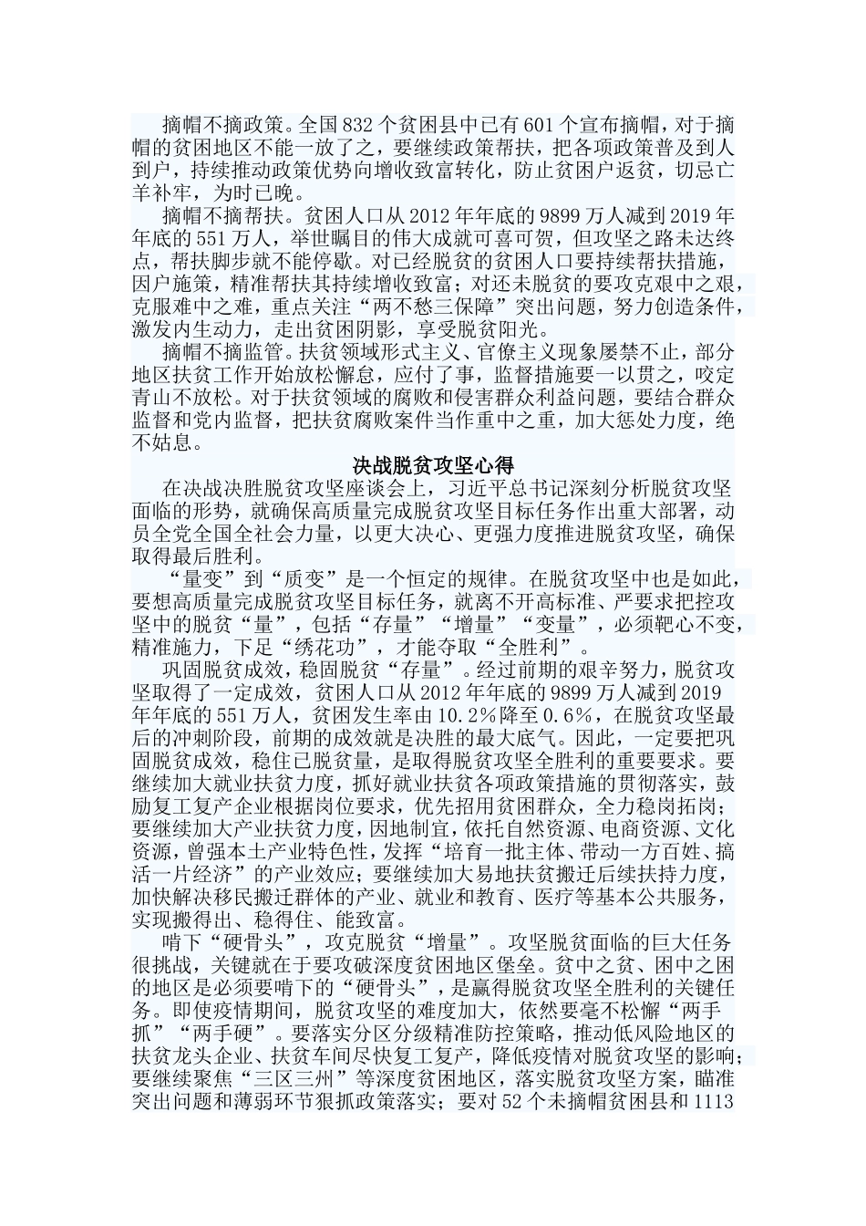 3篇决战脱贫攻坚心得_第2页