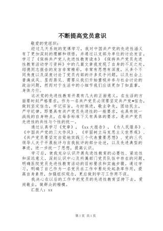 不断提高党员意识