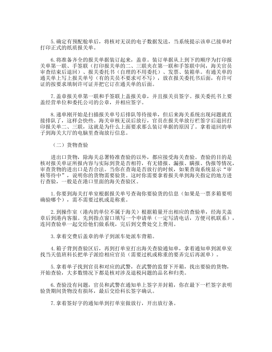 报关员实习报告_第2页