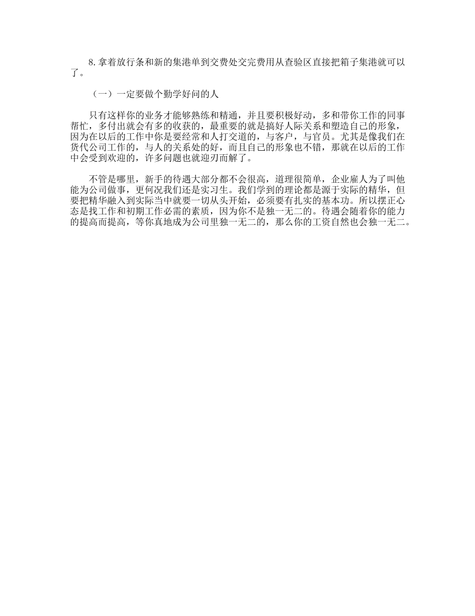 报关员实习报告_第3页