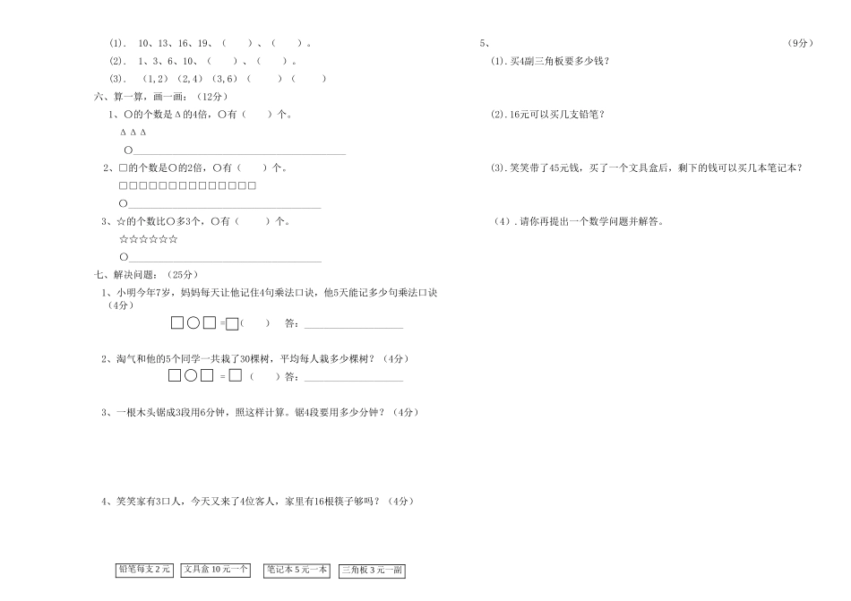 2011-2012学年度第一学期期末质量检测_第2页