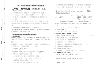2011-2012学年度第一学期期末质量检测