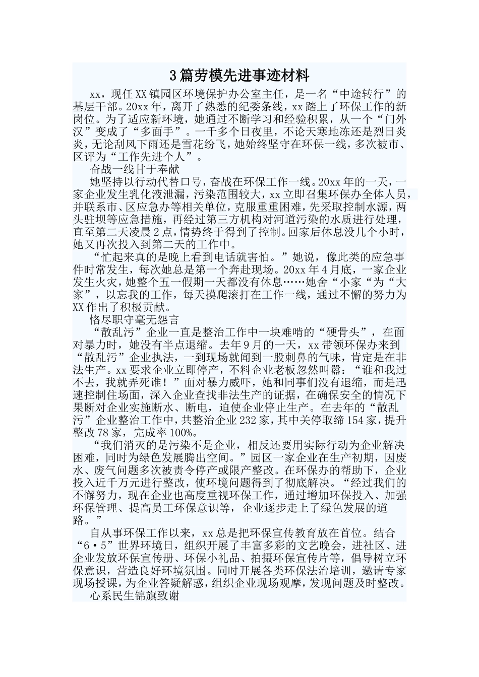 3篇劳模先进事迹材料_第1页