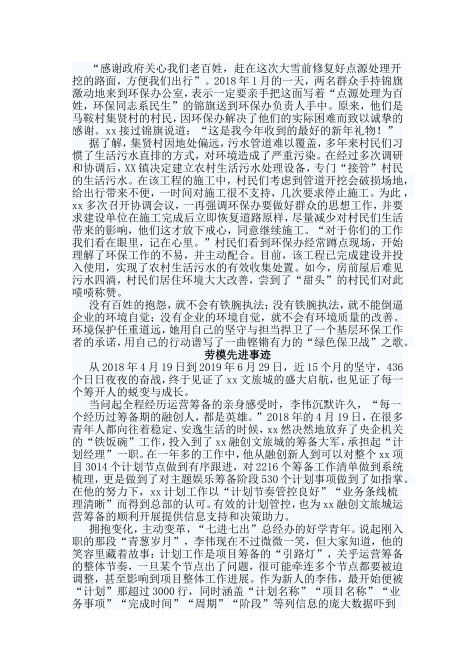 3篇劳模先进事迹材料_第2页