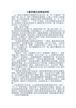 3篇劳模先进事迹材料