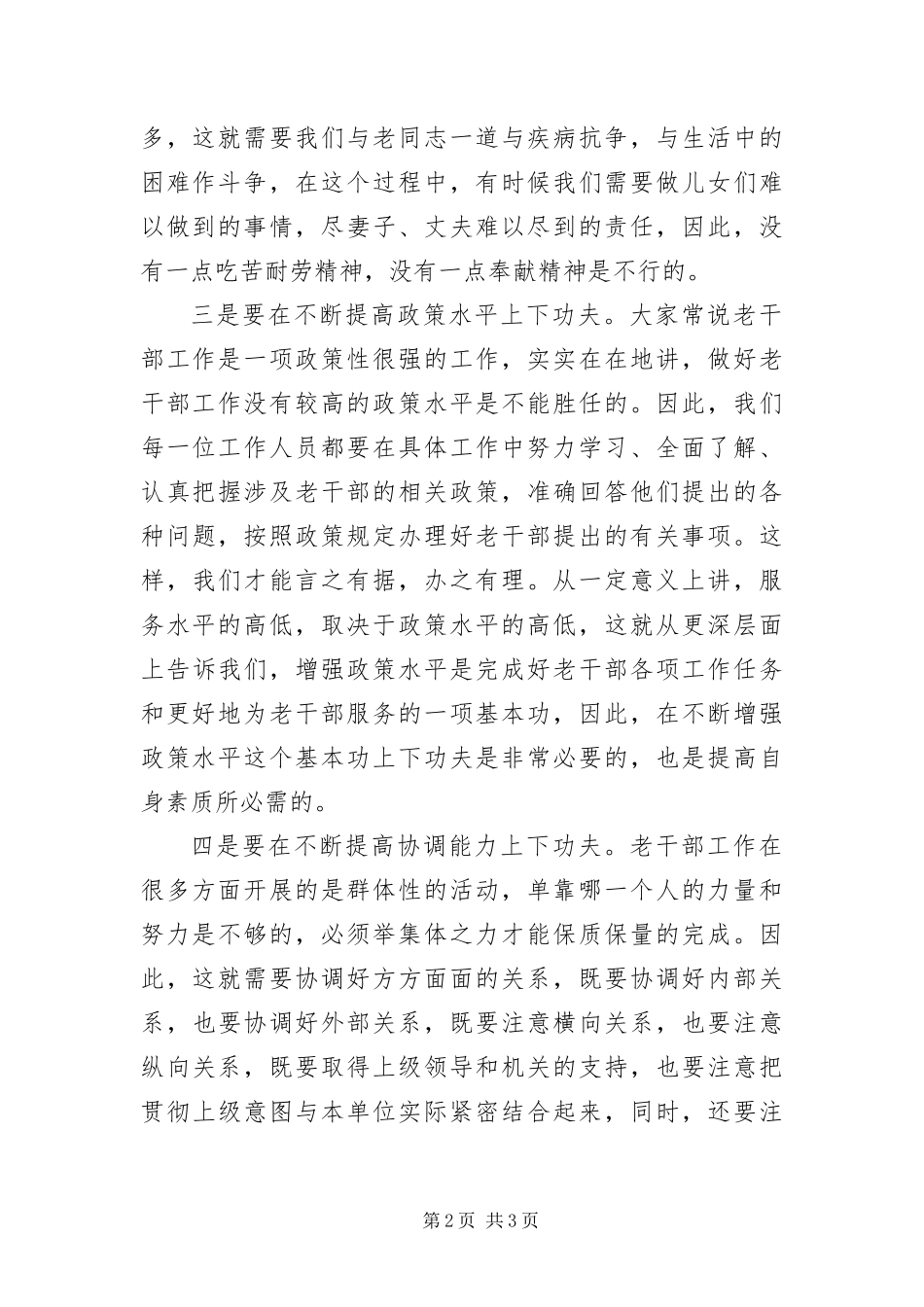 不断提高自身素质切实做好老干部工作_第2页