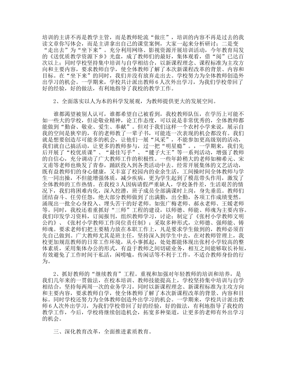 2011—2012学年度第一学期小学学校工作总结_第2页