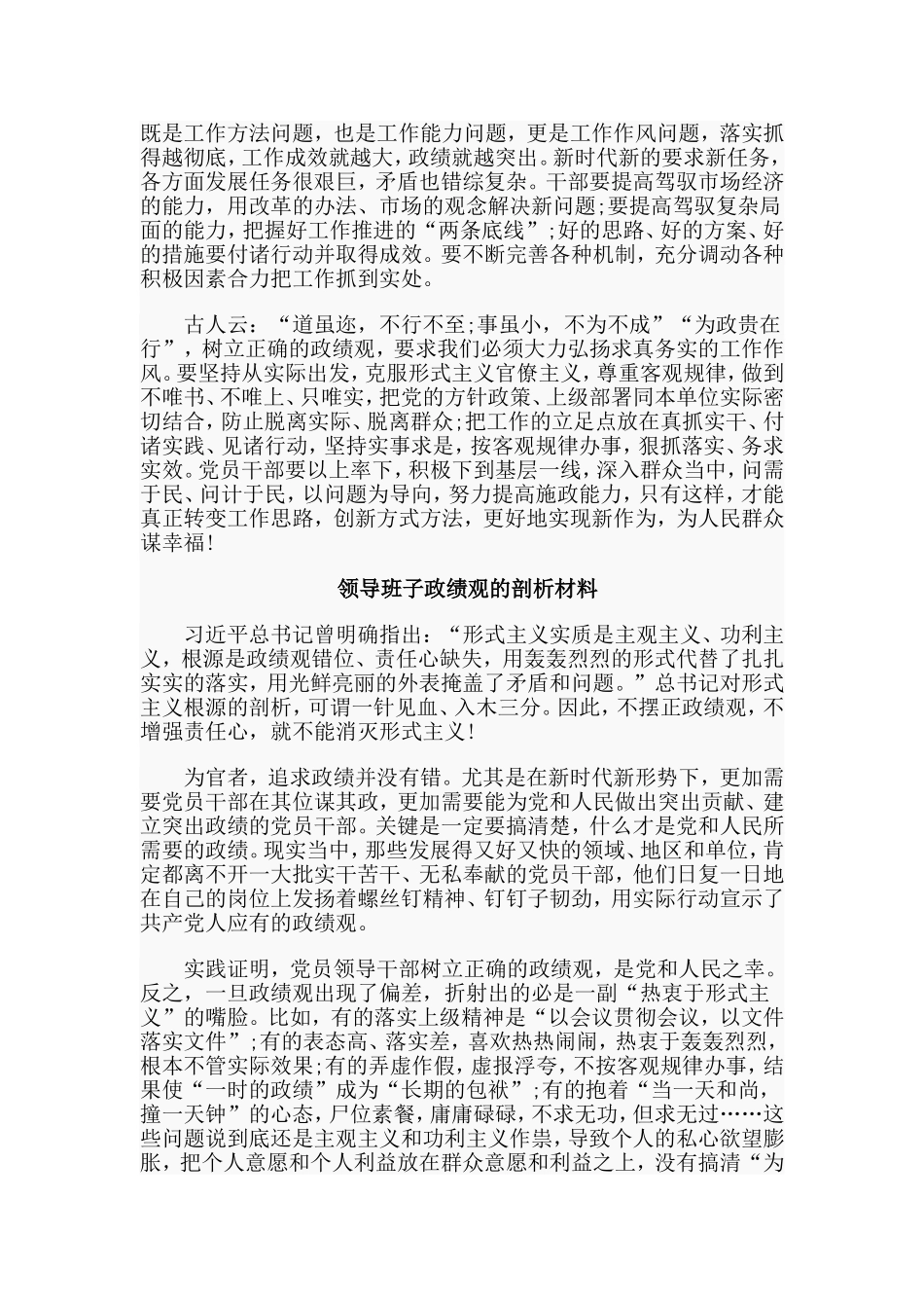3篇领导班子政绩观的剖析材料_第2页