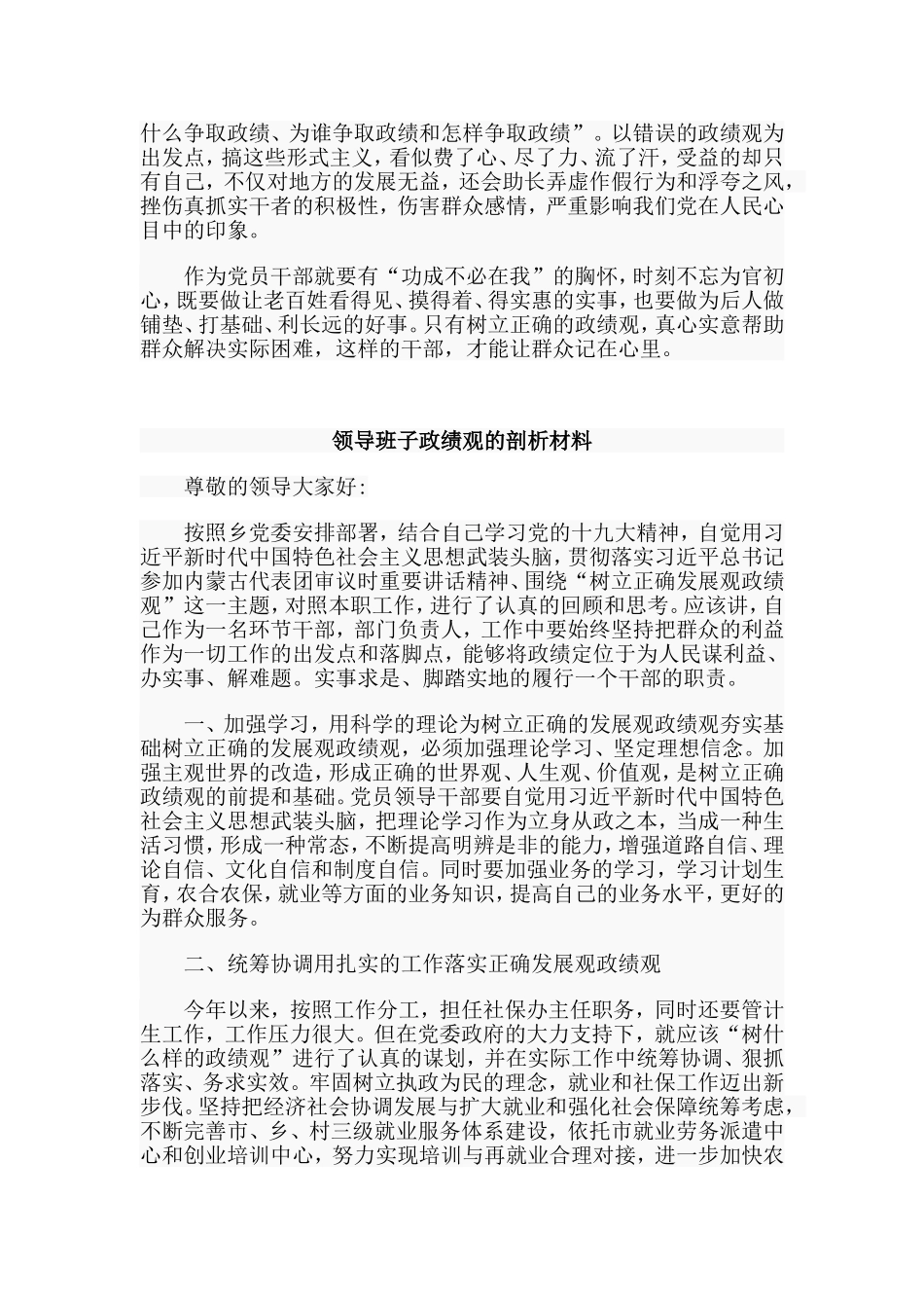 3篇领导班子政绩观的剖析材料_第3页