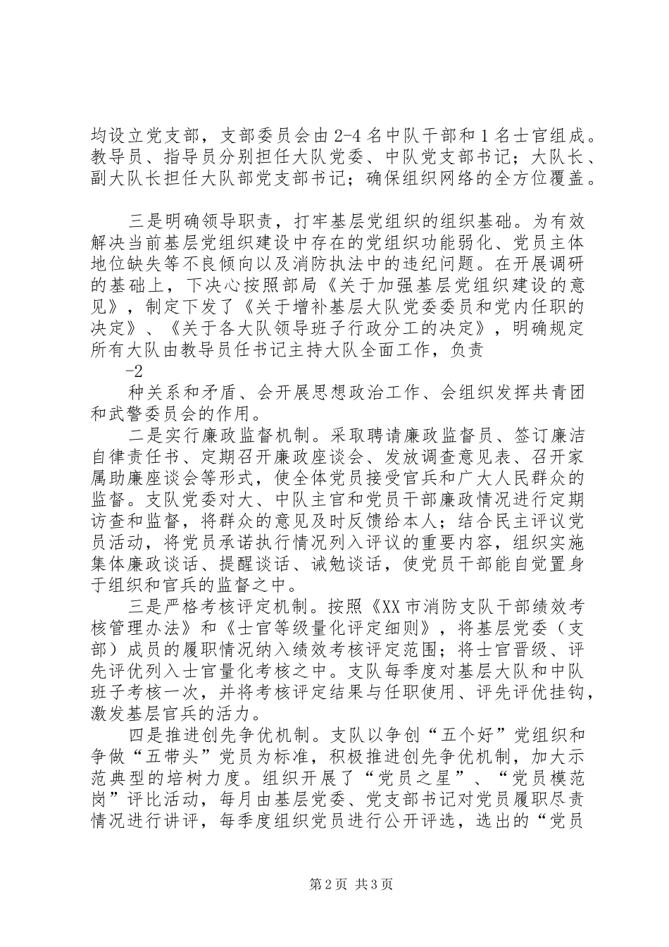 不断提升全县农村基层党组织建设水平_第2页