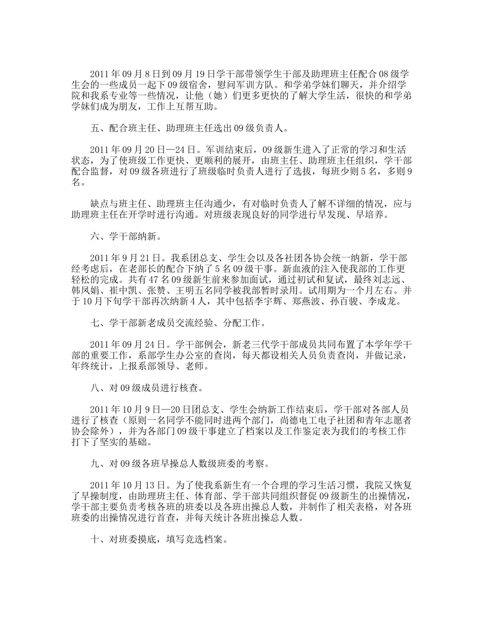 2011-2012学年度上学期学干部工作总结_第2页