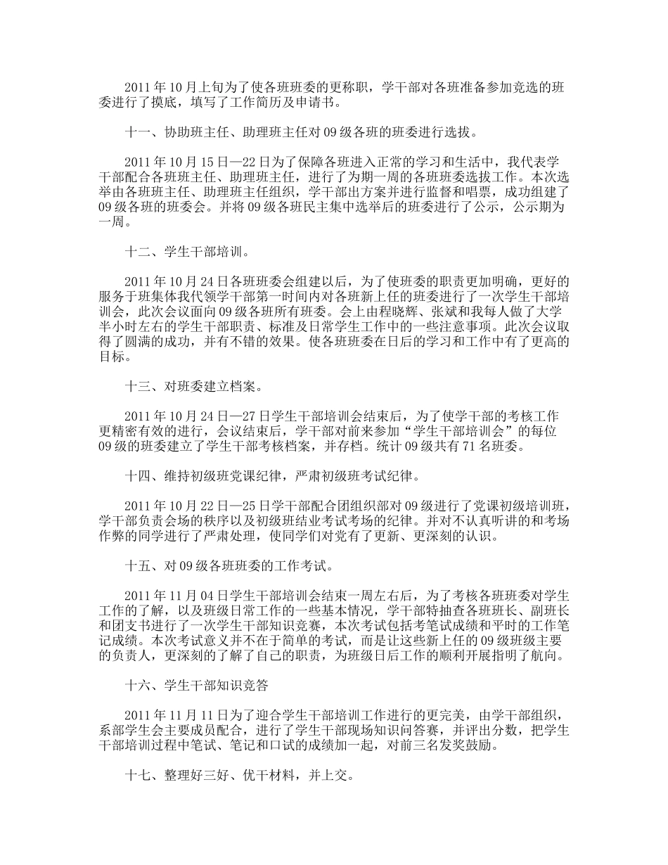 2011-2012学年度上学期学干部工作总结_第3页