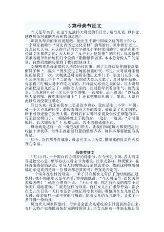3篇母亲节征文