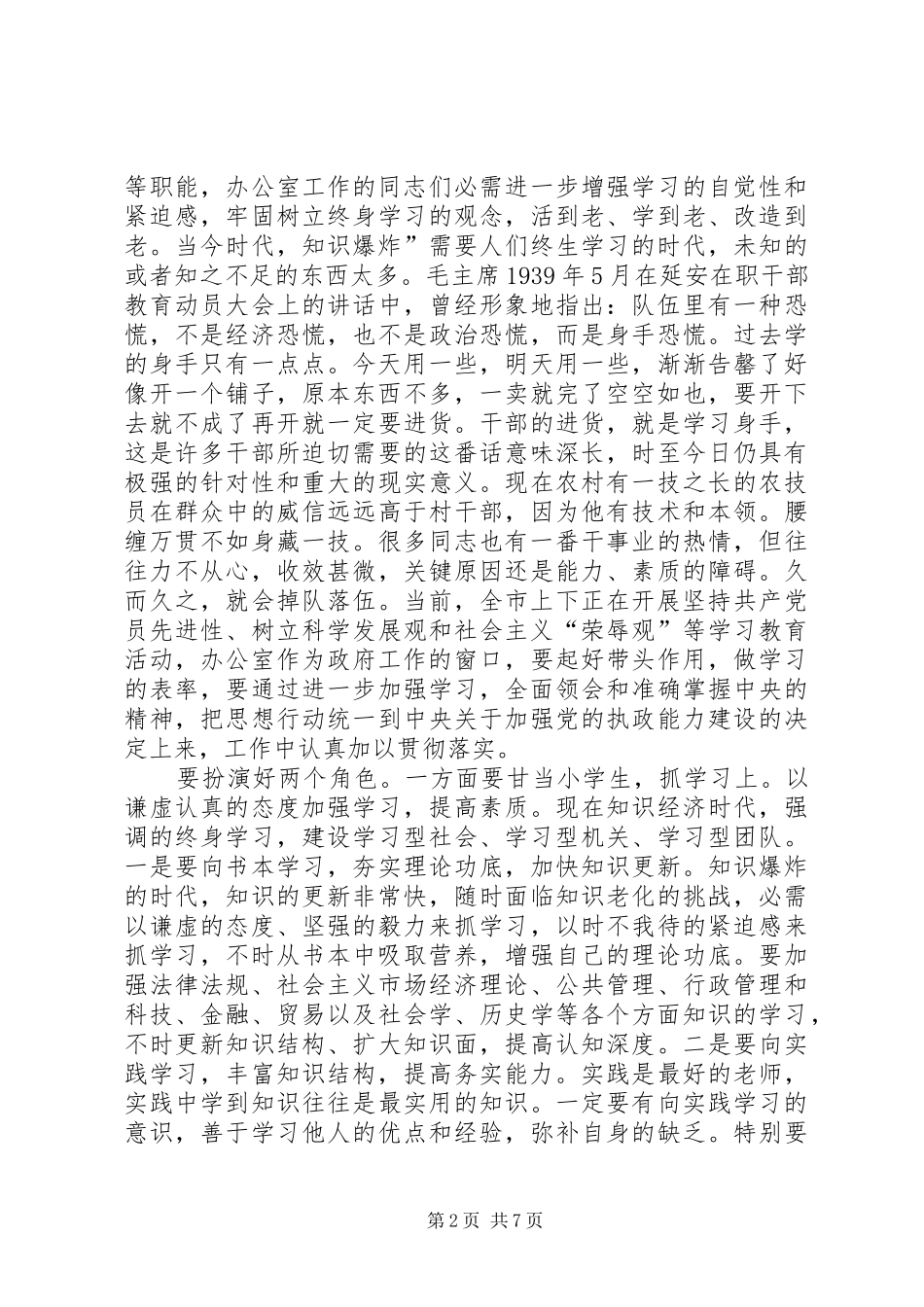 办公室主任专题会致辞_第2页