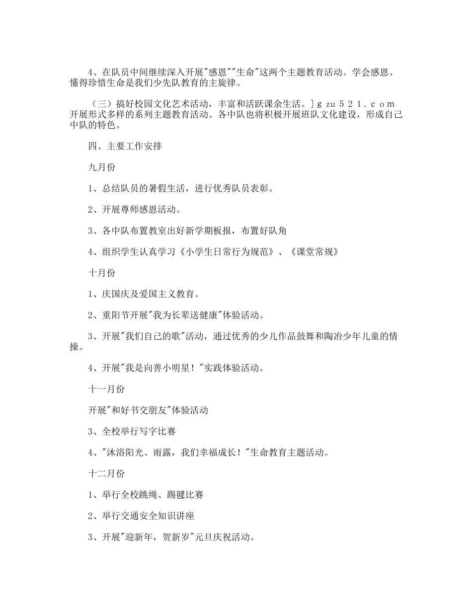 2011-2012学年度学校少先队工作计划_第2页