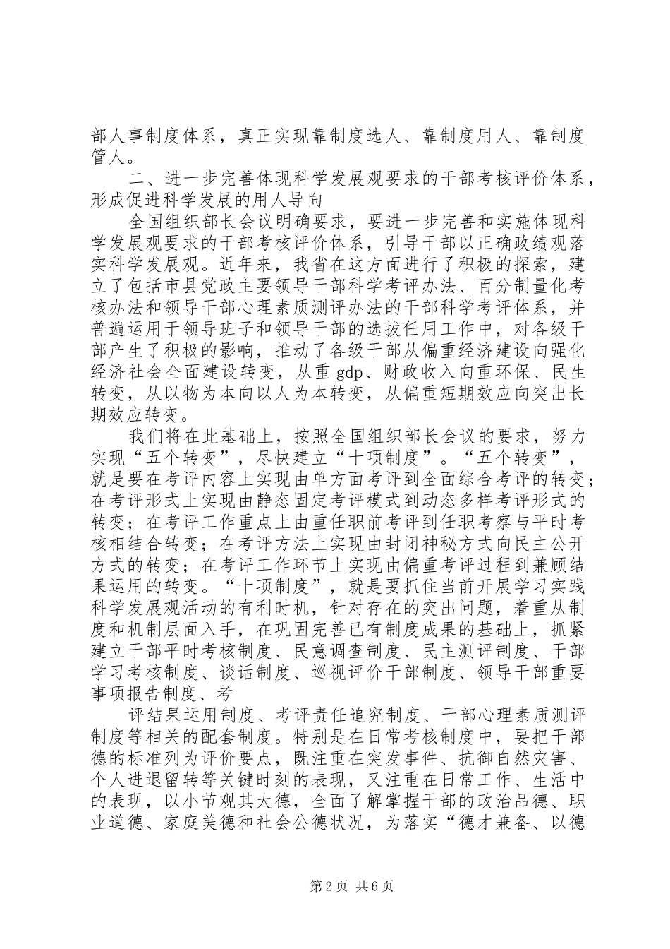 不断推进干部人事制度的改革与创新_第2页
