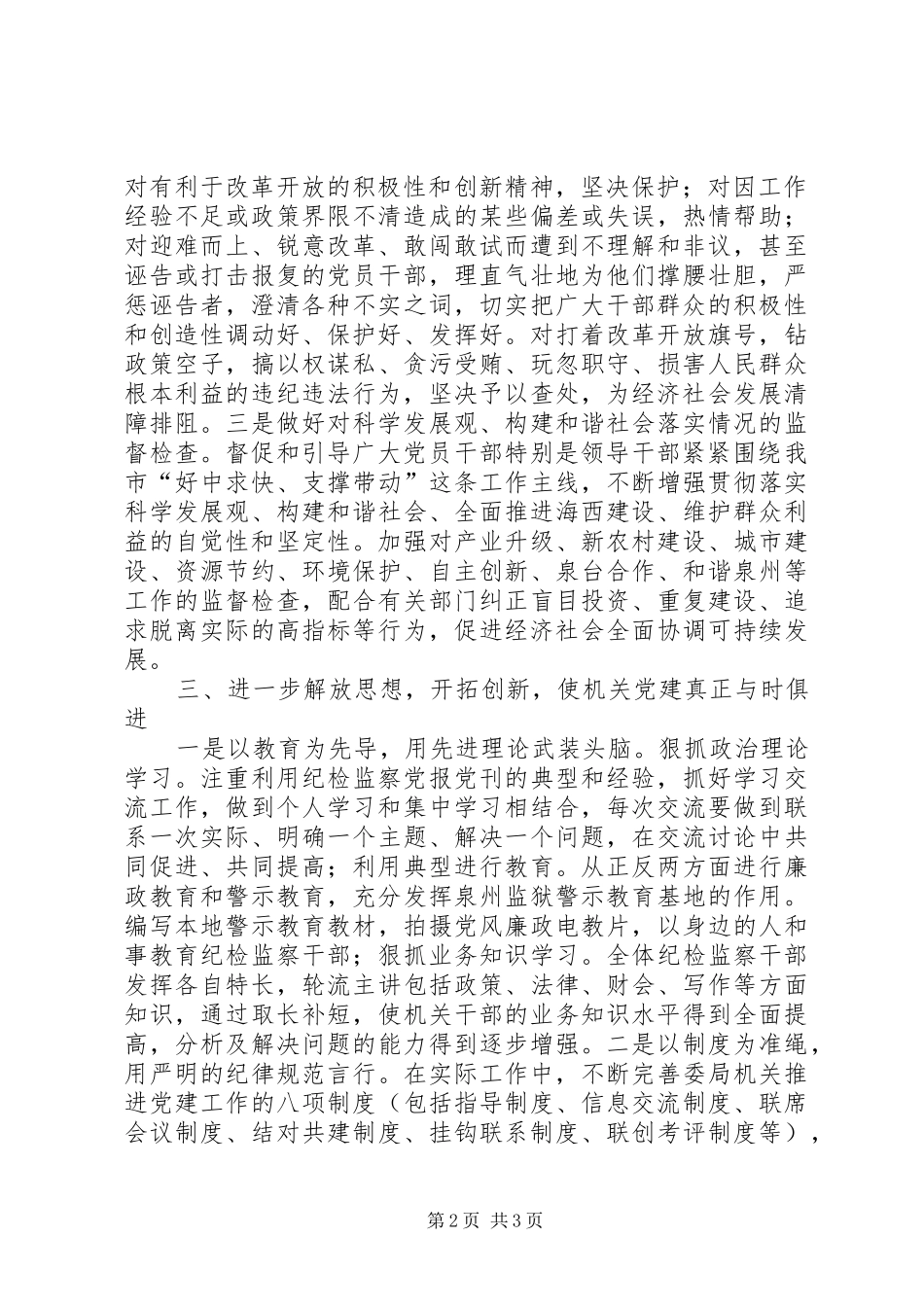 不断推进机关党建上新水平_第2页