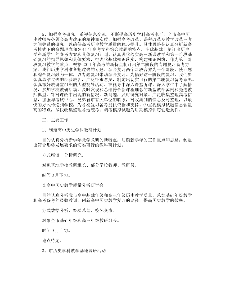 2011-2012学年高中历史上学期教研安排_第2页
