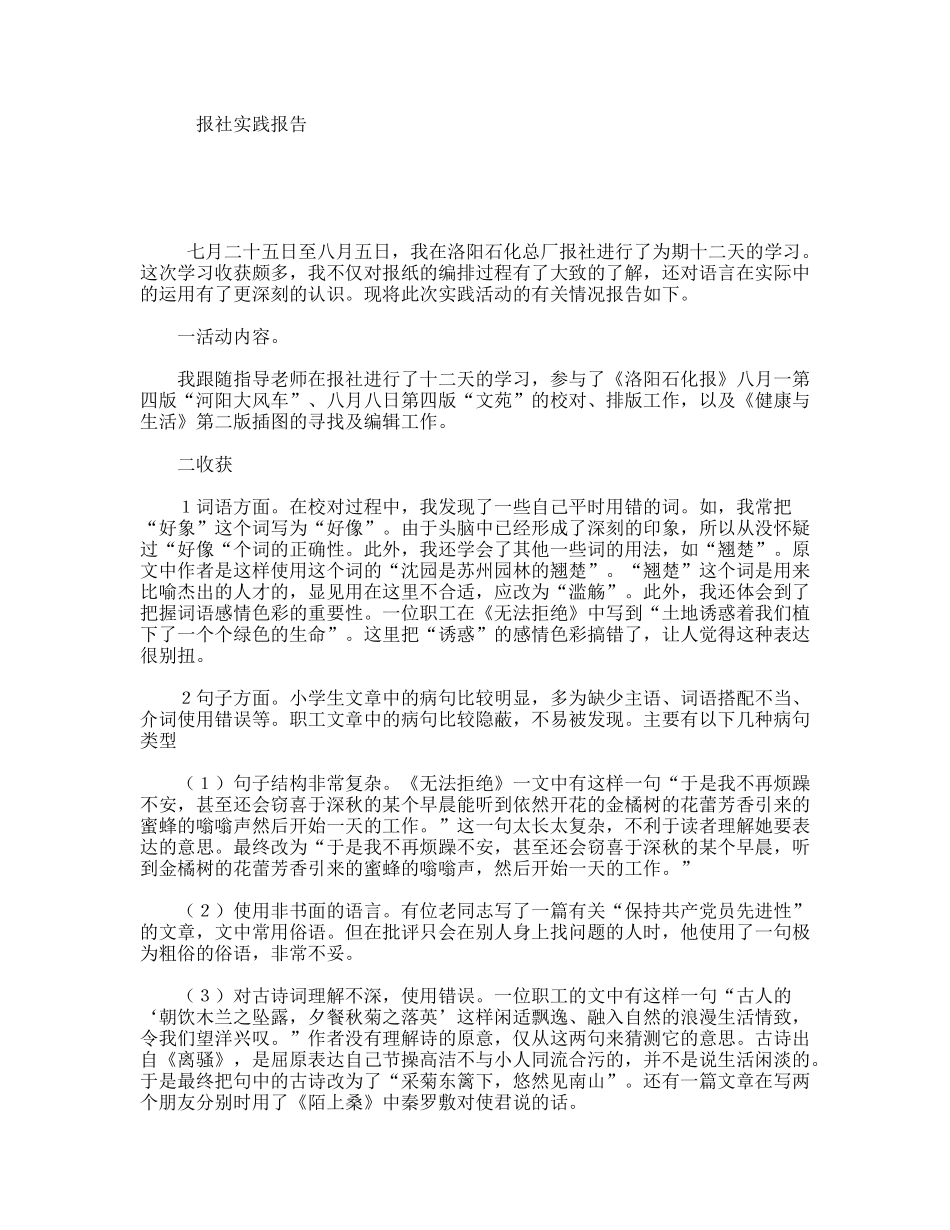 报社实践报告_第1页