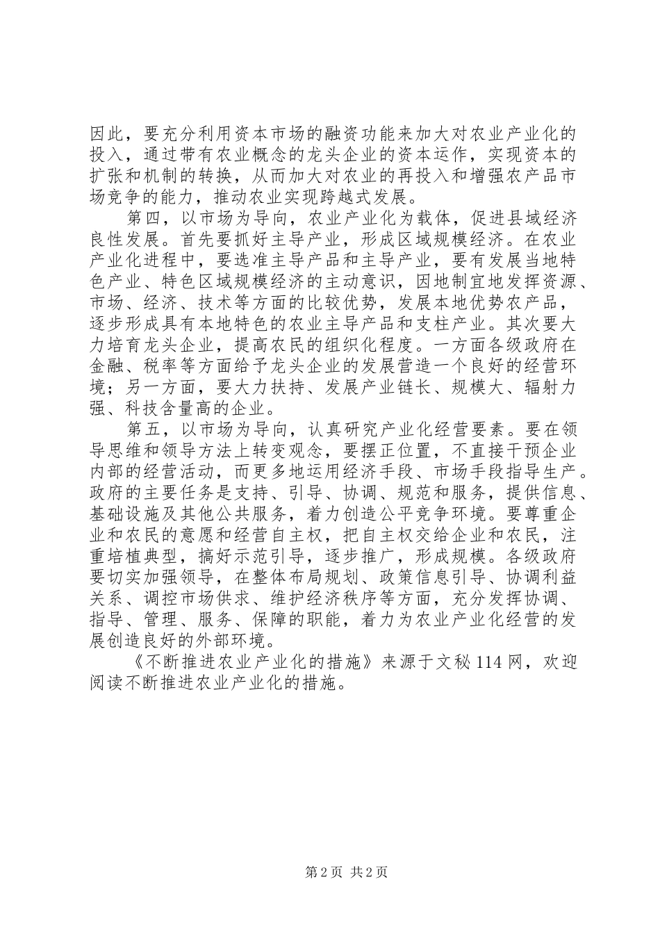 不断推进农业产业化的措施_第2页