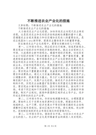不断推进农业产业化的措施