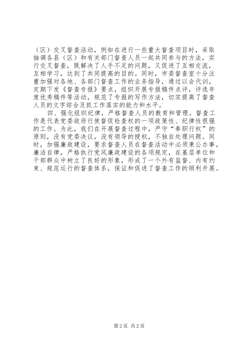 不断完善三个三工作法全面提高督查工作水平_第2页