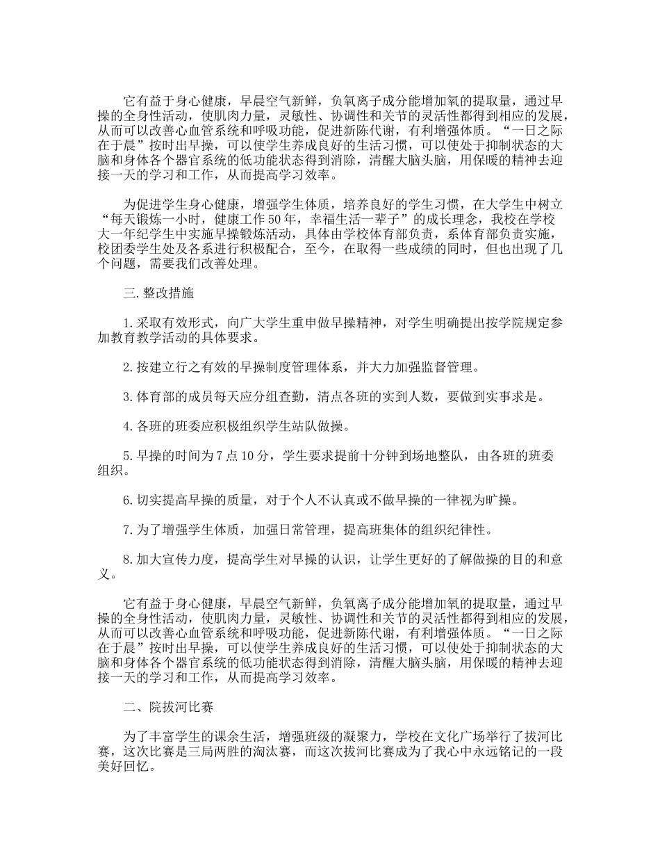 2011—2012学年上学期体育部工作总结_第2页