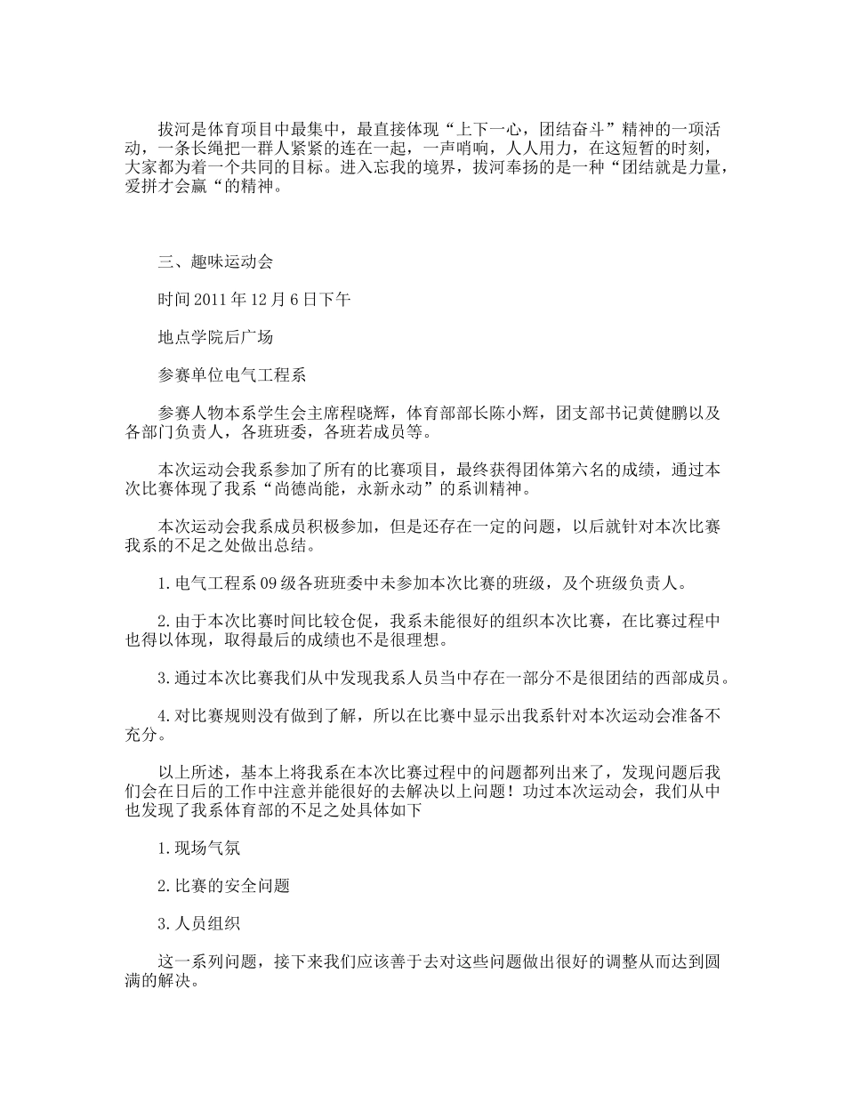 2011—2012学年上学期体育部工作总结_第3页