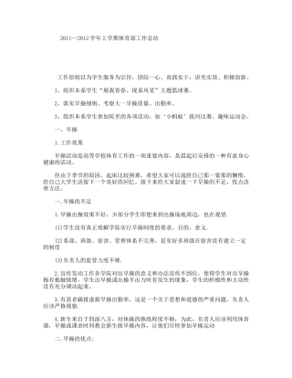 2011—2012学年上学期体育部工作总结