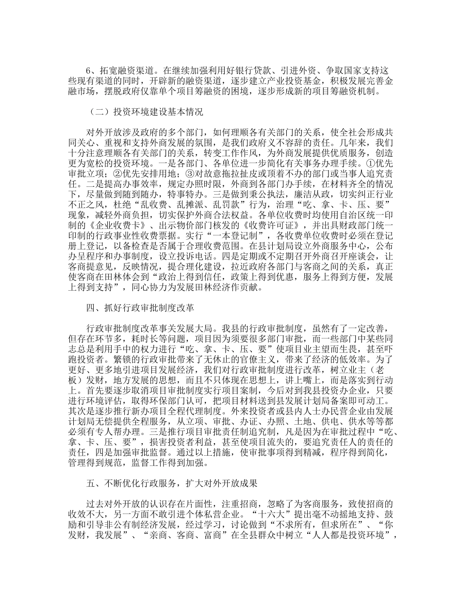 ××县对外开放工作总结_第3页