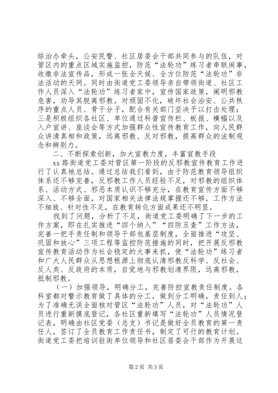 不断完善宣传教育体系着力打造和谐稳定社区_第2页
