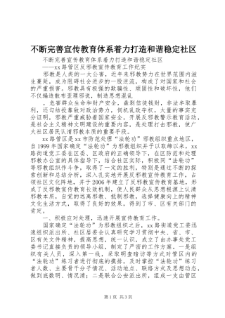 不断完善宣传教育体系着力打造和谐稳定社区