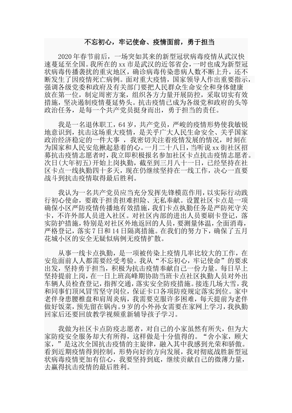 3篇社区众志成城抗疫情征文_第2页