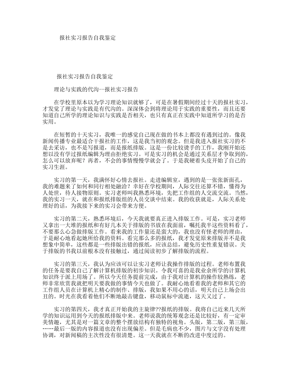 报社实习报告自我鉴定_第1页