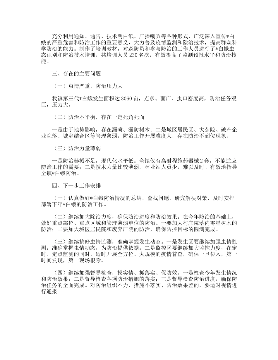 ××镇2009年白蛾防治工作总结_第2页