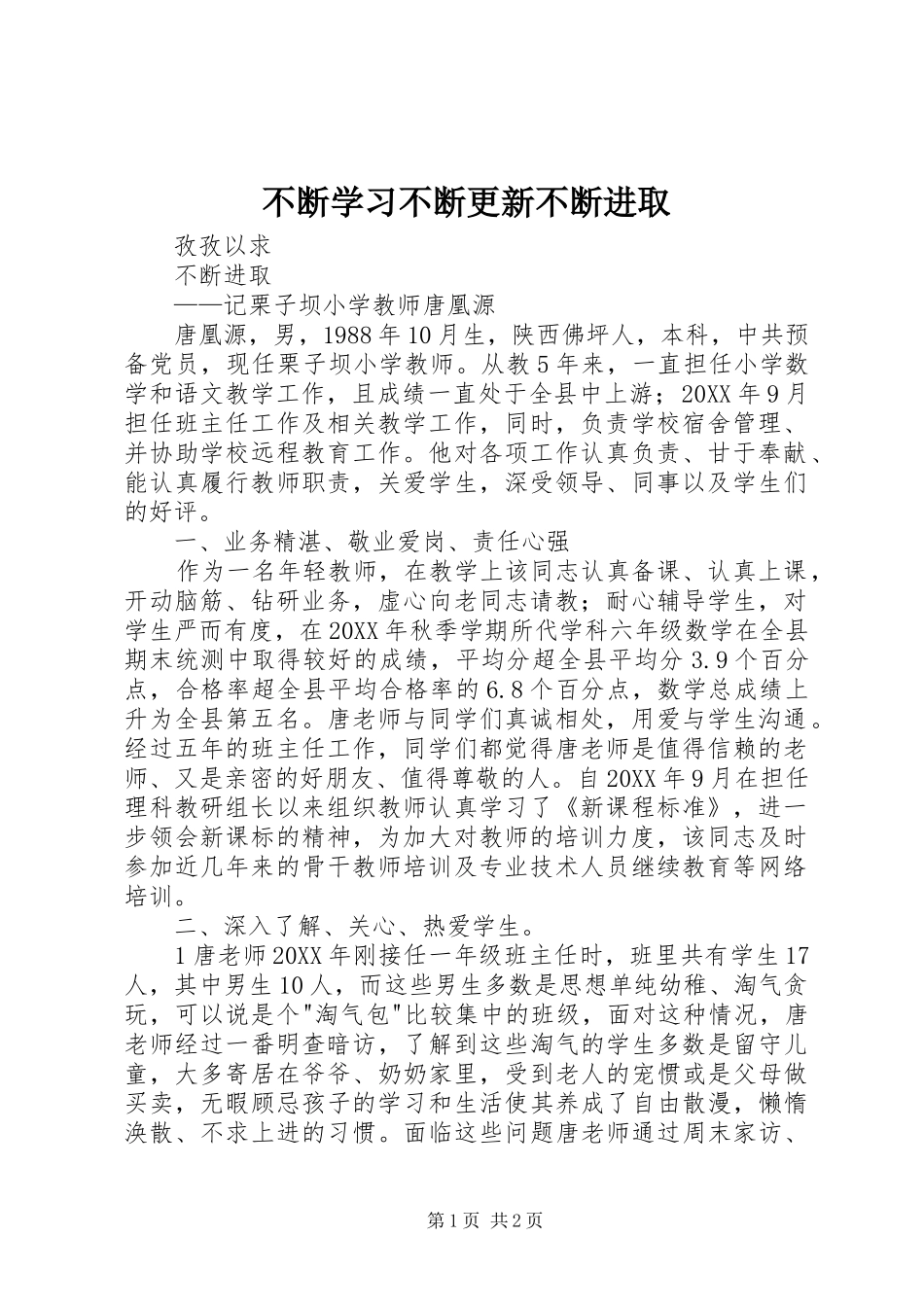 不断学习不断更新不断进取_第1页