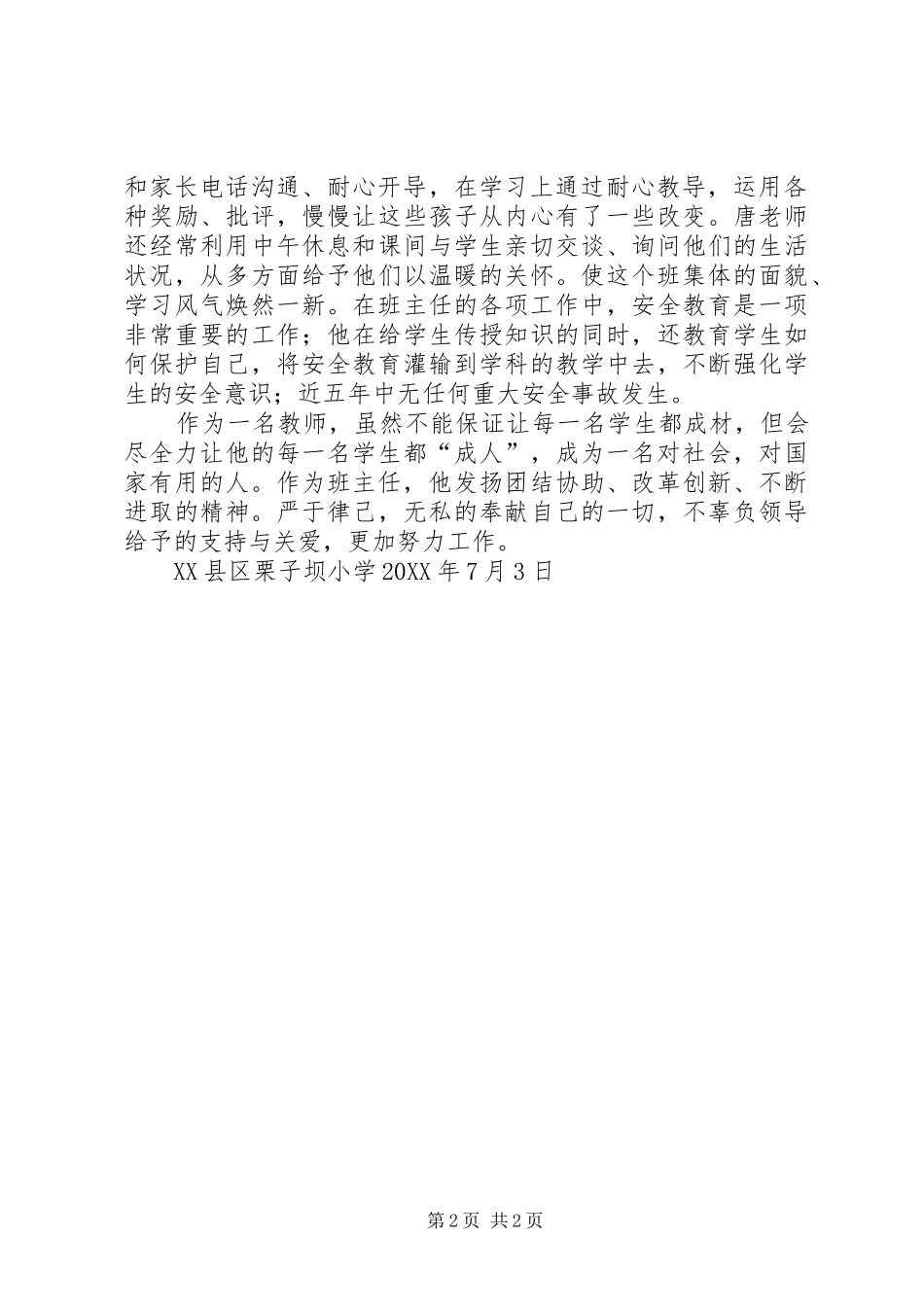 不断学习不断更新不断进取_第2页