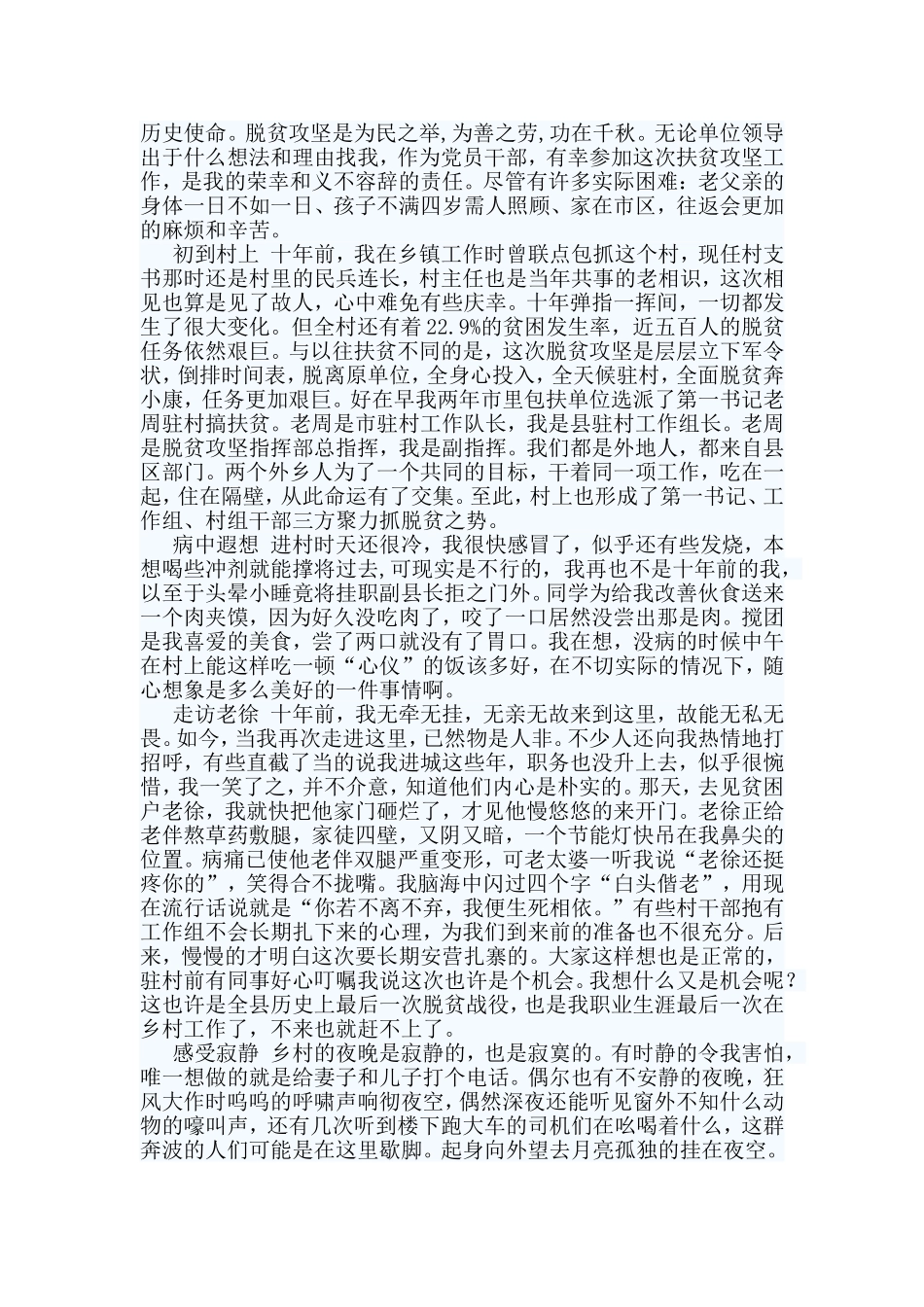 3篇脱贫攻坚主题征文_第2页