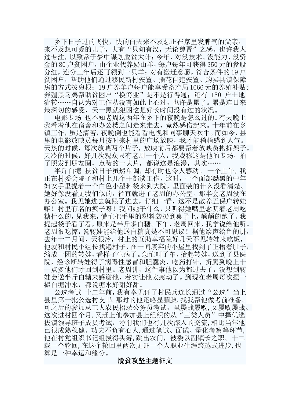 3篇脱贫攻坚主题征文_第3页