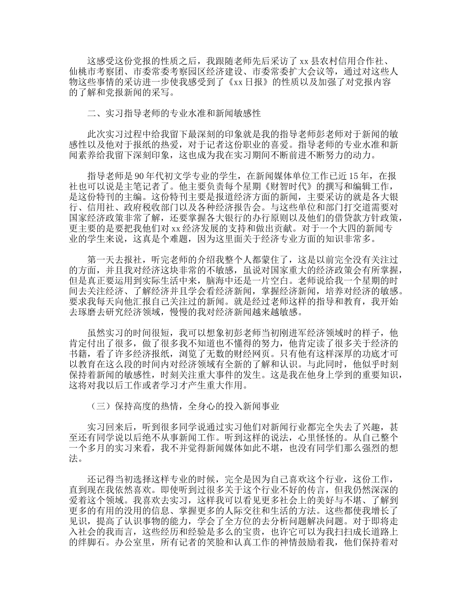 报社实习个人总结_第2页