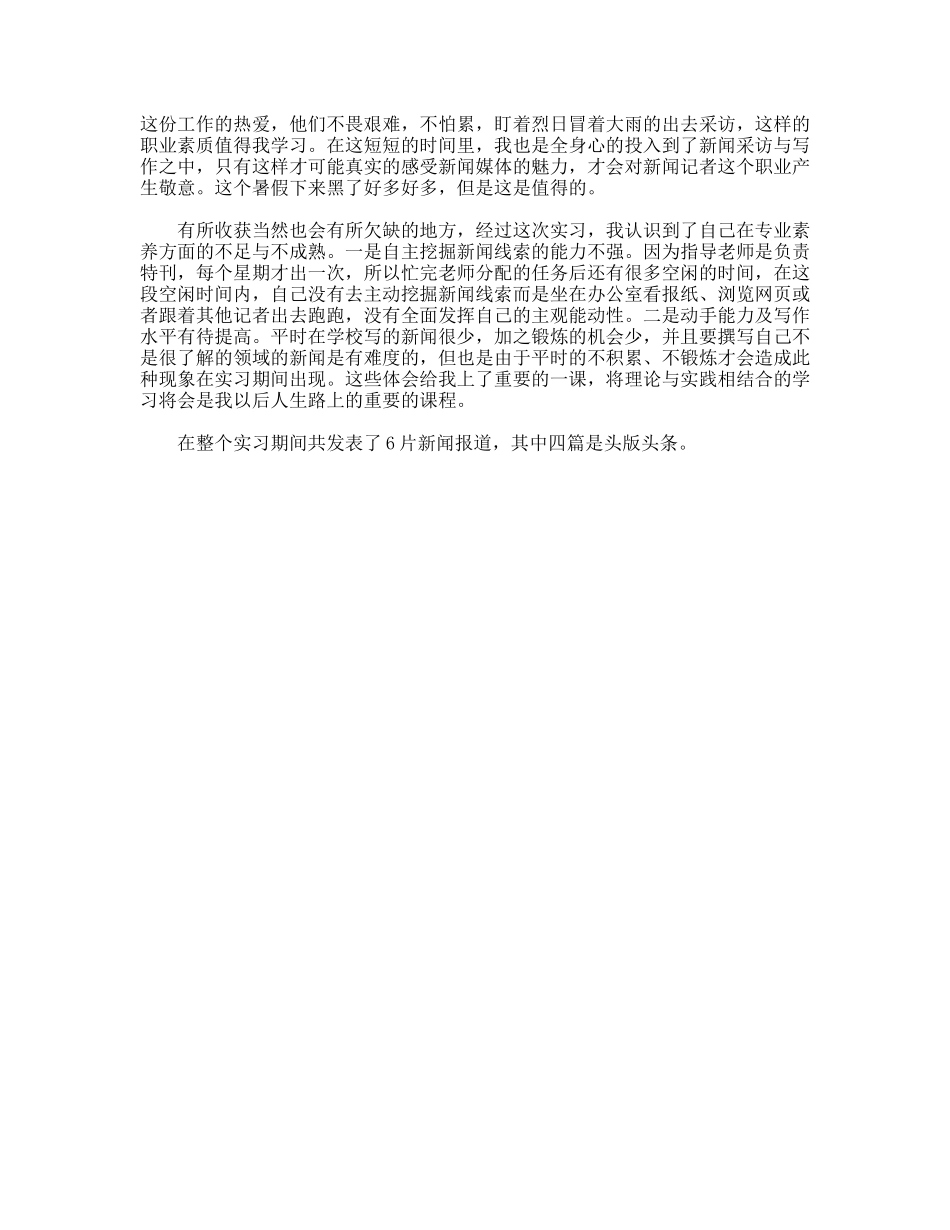 报社实习个人总结_第3页