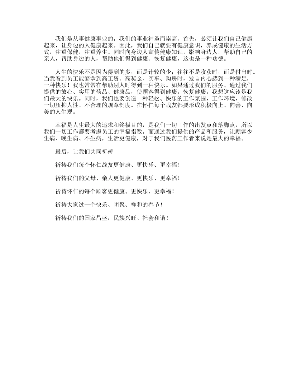 2011春晚致辞_第2页